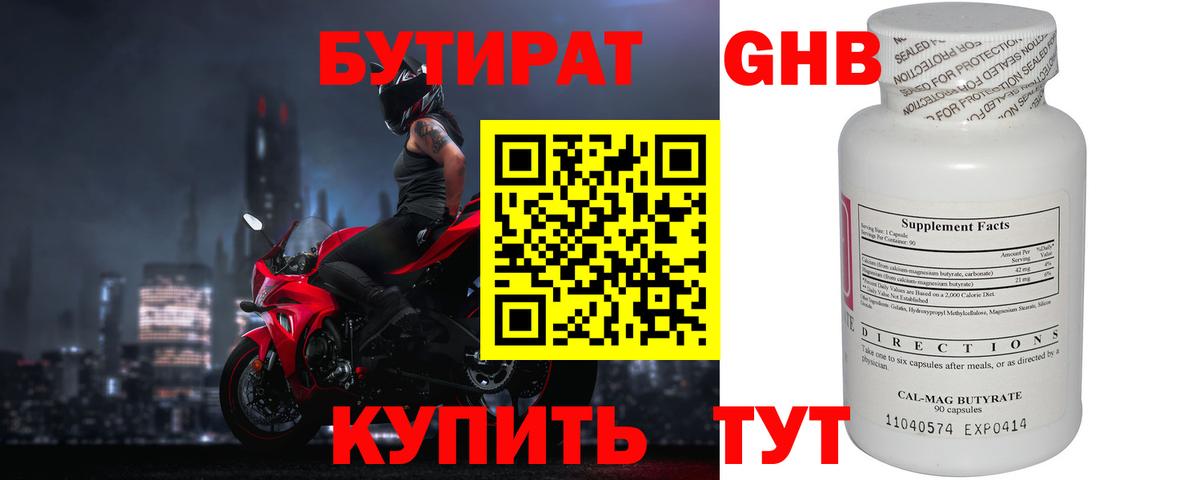 БУТИРАТ GHB Когалым