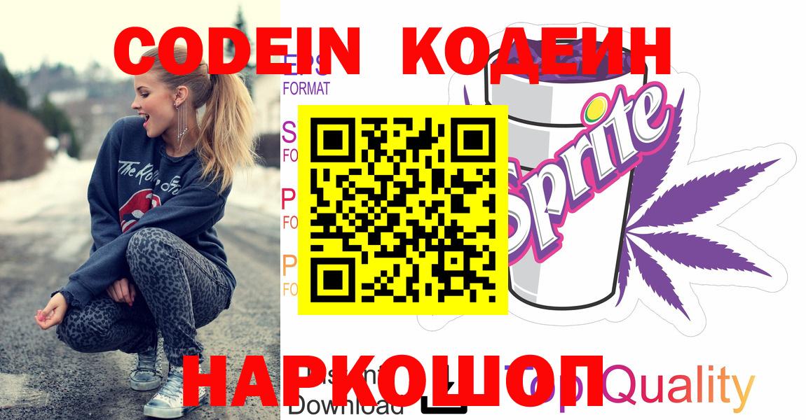 Когалым  Кодеин Purple Drank  Вход с VPN 