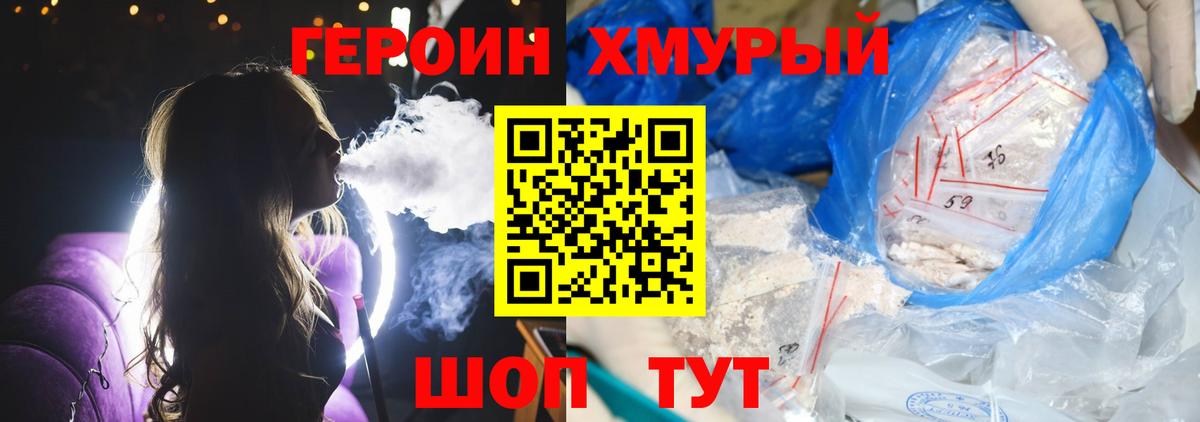 ГЕРОИН белый  Вход с VPN  Когалым 