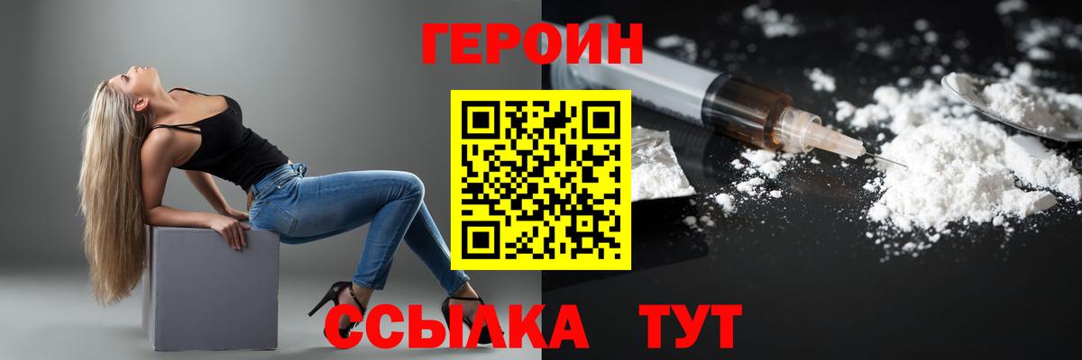 ГЕРОИН белый Когалым